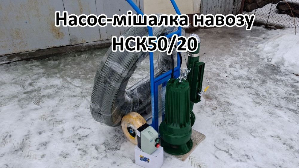 Насос комплект навозу НСК50/20 3кВт Біла Церква - зображення 5