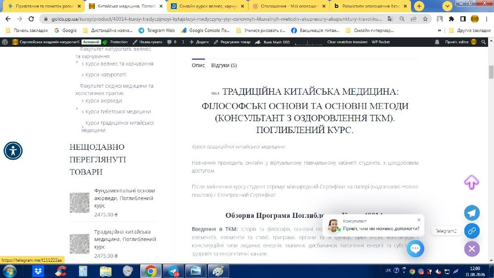 Онлайн курси консультанта з аюрведи консультанта з оздоровлення ткм з сертифікатами Киев - изображение 5