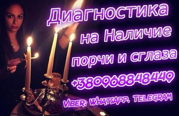 Магическая Диагностика Харків - зображення 1