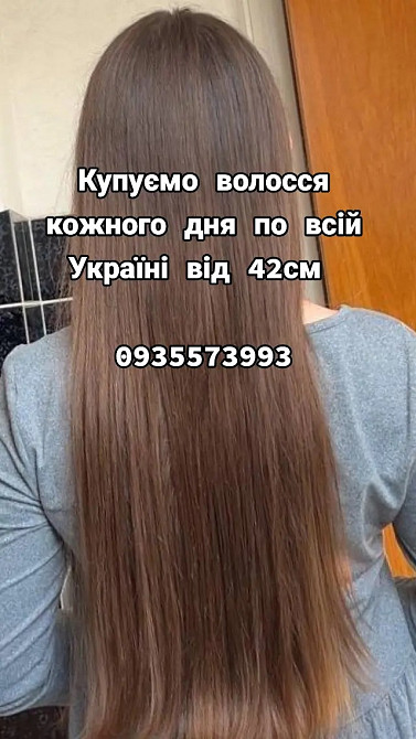 Купуємо волосся в Києві та по всій Україні від 42см-0935573993 Дніпро - зображення 1