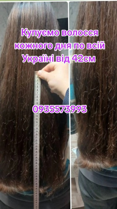 Купуємо волосся в Чернівцях та по всій Україні від 42см -0935573993 Дніпро - зображення 1