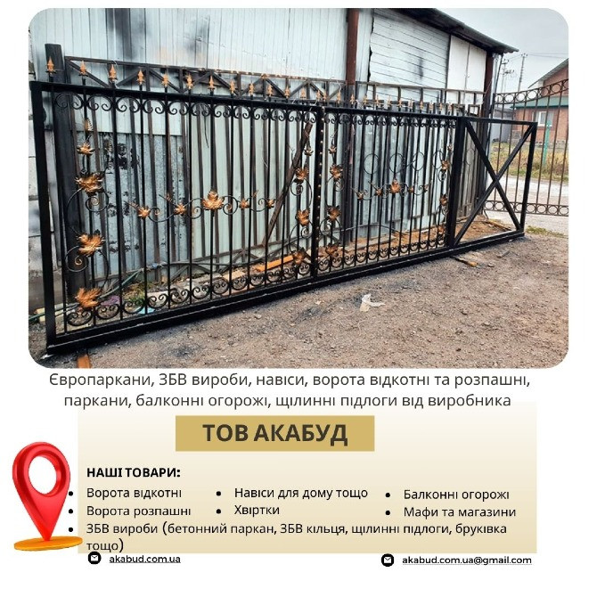 Виробництво та встановлення парканів, воріт, навісів і ЗБВ виробів Кривой Рог - изображение 3