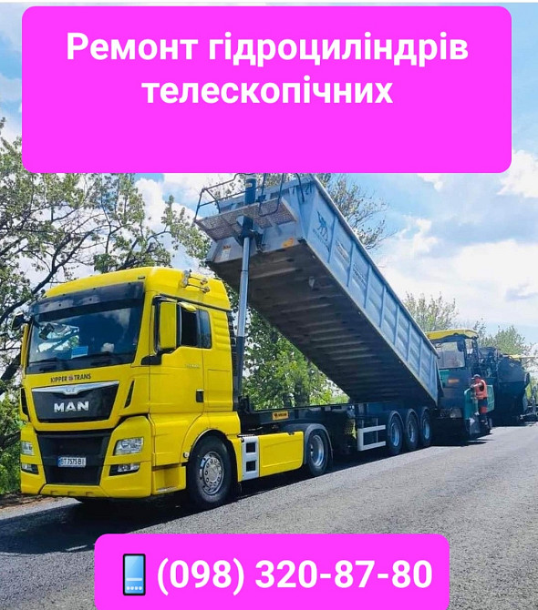 Ремонт гидроцилиндров автовозов Киев - изображение 2