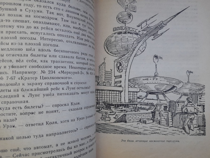 Кирилл Булычев Сто лет тому вперед 1978 приключения фантастика Запоріжжя - зображення 7