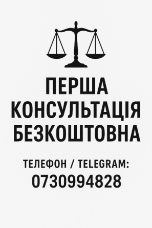 ⚖️ Захист від ТЦК, супровід військових справ, перевірка розшуку Вишневе