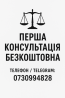 ⚖️ Захист від ТЦК, супровід військових справ, перевірка розшуку Вишневе