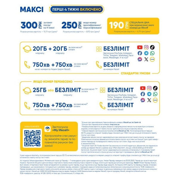 Стартовий пакет Lifecell Максі Харків - зображення 2