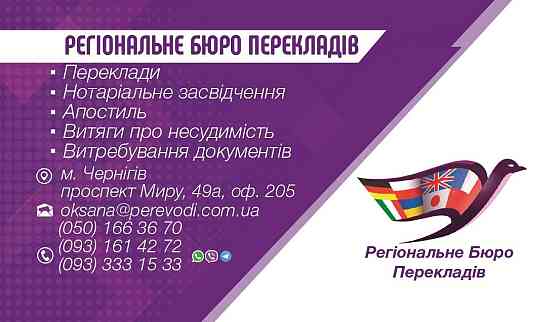 Готуєте документи для закордону? Ми зробимо все швидко! Чернігів