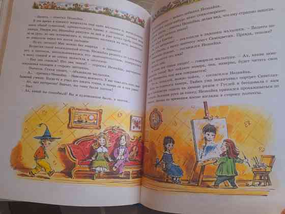 Н. Носов Приключения Незнайки и его друзей худ Челака сказки Запоріжжя