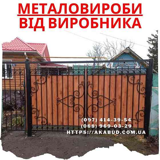 Огорожі - ворота - навіси – металоконструкції Кривой Рог