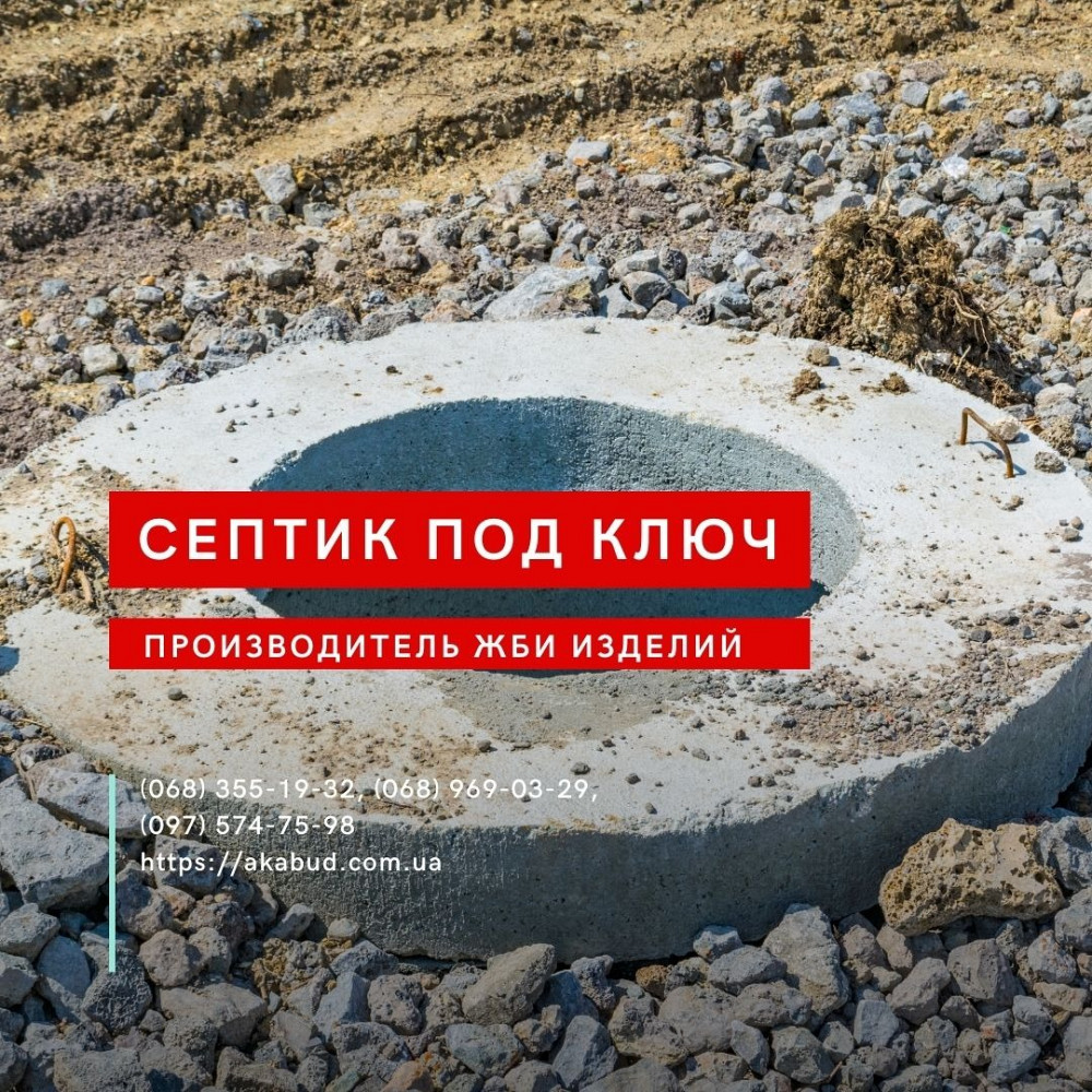 ЖБИ кольца, днища, люки. Еврозабор, виноградные столбы. Бордюры Кривой Рог - изображение 7