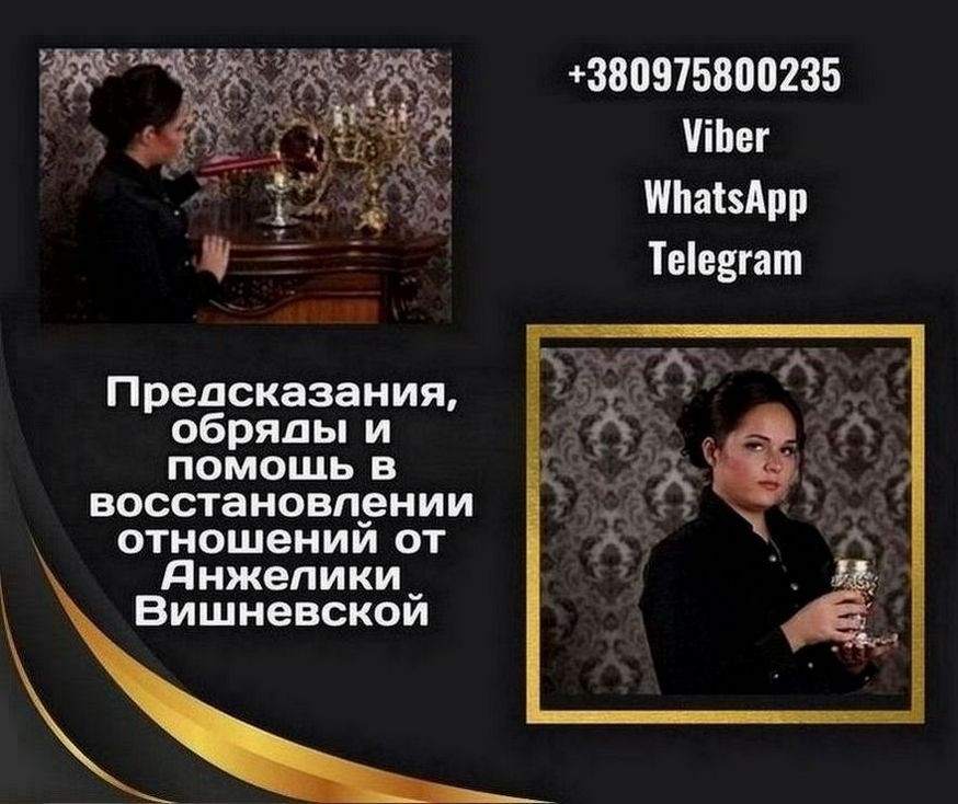 Любовный приворот Киев. Снятие порчи и сглаза. Гадание на картах Таро. Київ - зображення 1