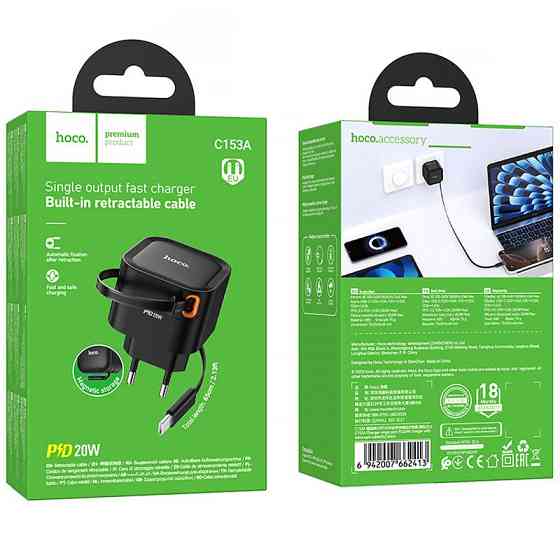 СЗУ Hoco C153A Changer With Retractable Cable Type-C PD20W Херсон