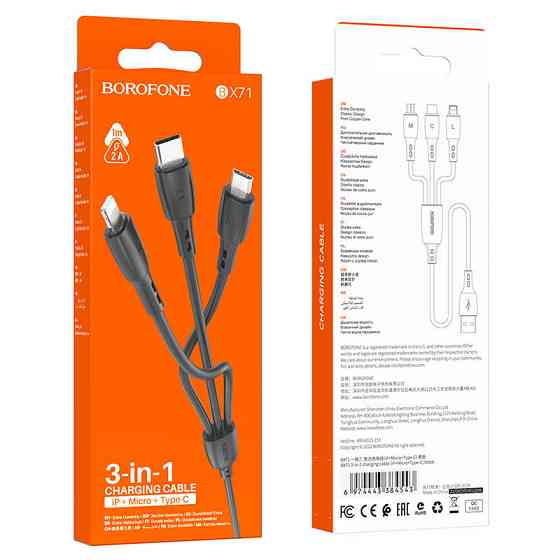 Дата кабель Borofone BX71 USB to 3in1 (1m) Херсон