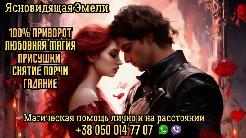 Любовный приворот по фото. Гадание Таро дистанционно. Харьков - изображение 1