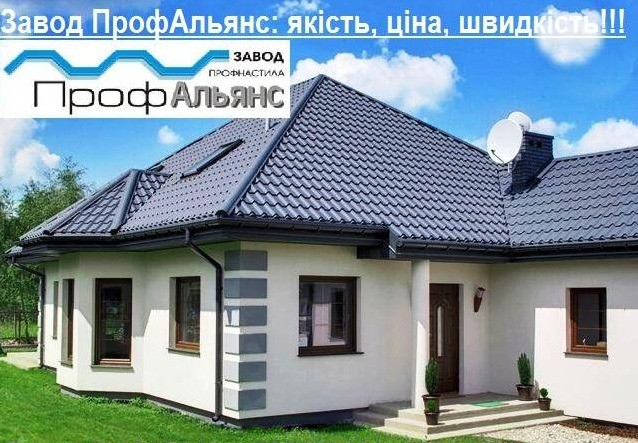 Профнастил від виробника, виробник ПрофАльянс Нежин - изображение 3