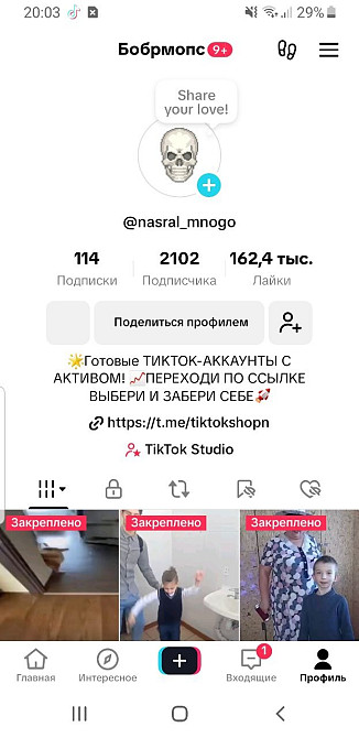 Отличный TikTok аккаунт с живой аудиторией Київ - зображення 1