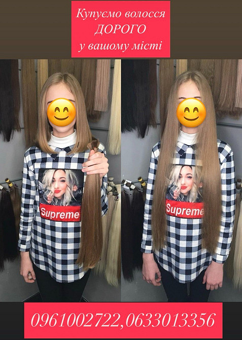 Скуповуємо Волосся у Кривому Розі Дорого Вайбер 0961002722,Телеграм 0633013356 Кривий Ріг - зображення 12