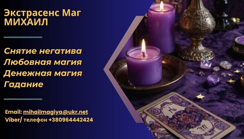 Гадание Одесса. Приворот в Одессе. Снять порчу в Одессе. Одесса - изображение 1