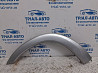 Накладка крыла Mitsubishi Outlander 2003-2006 MN175069 (Арт. 68799) Киев