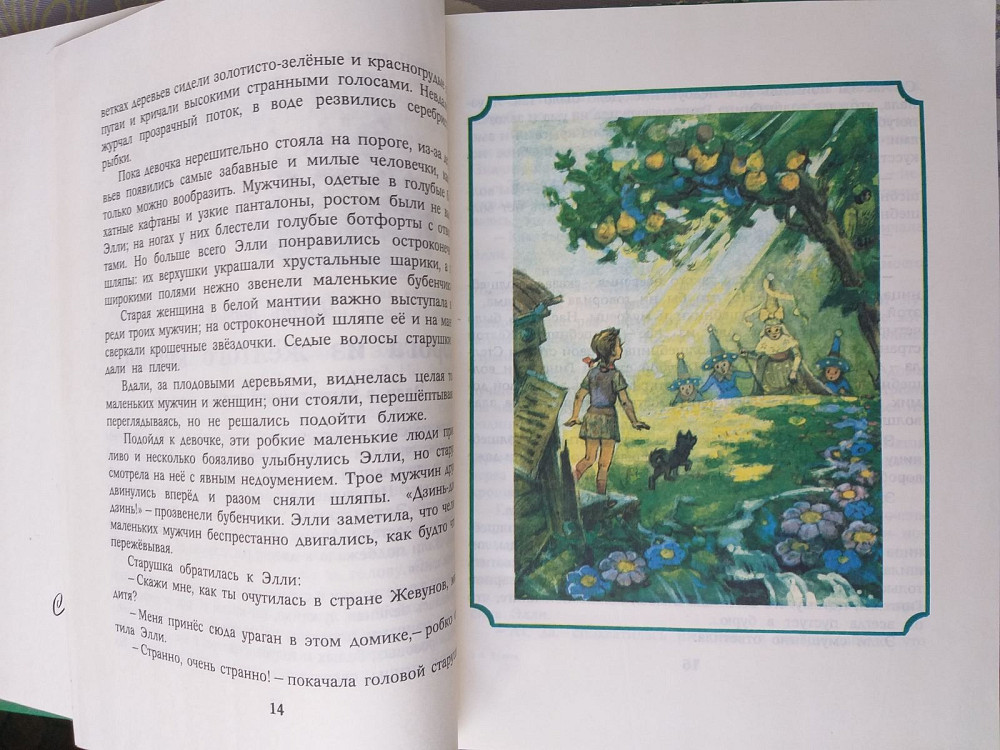 Александр Волков Волшебник Изумрудного города Сказки приключения Запоріжжя - зображення 5