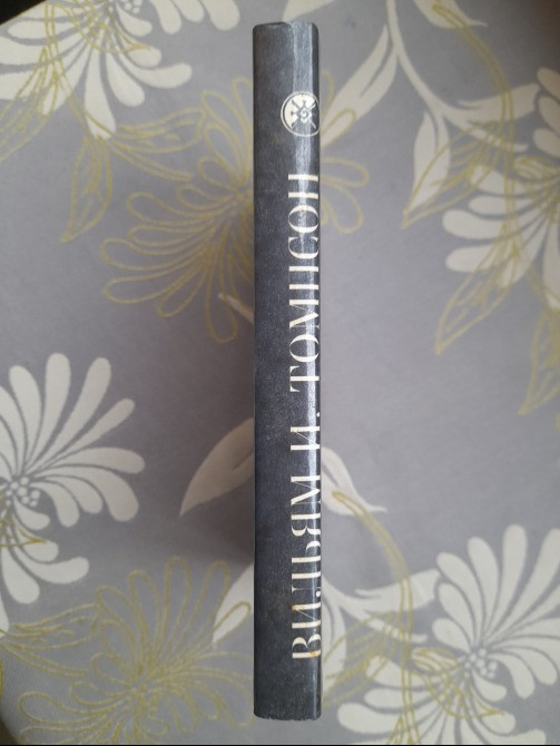 Вильям Томпсон Острова вне времени фантастика Запоріжжя - зображення 8