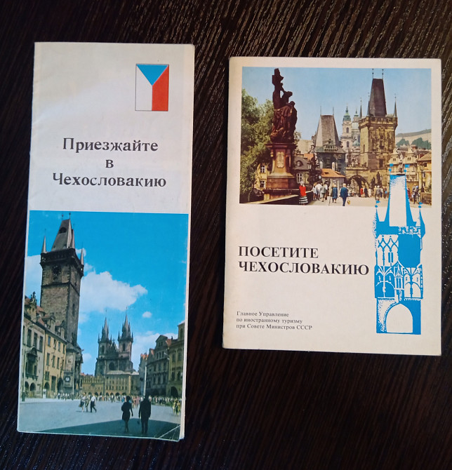 Брошюра Чехословакия. СССР Львов - изображение 1
