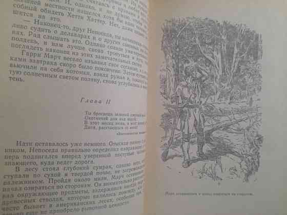 Д. Фенимор Купер Зверобой БПНФ библиотека приключений фантастики Запорожье
