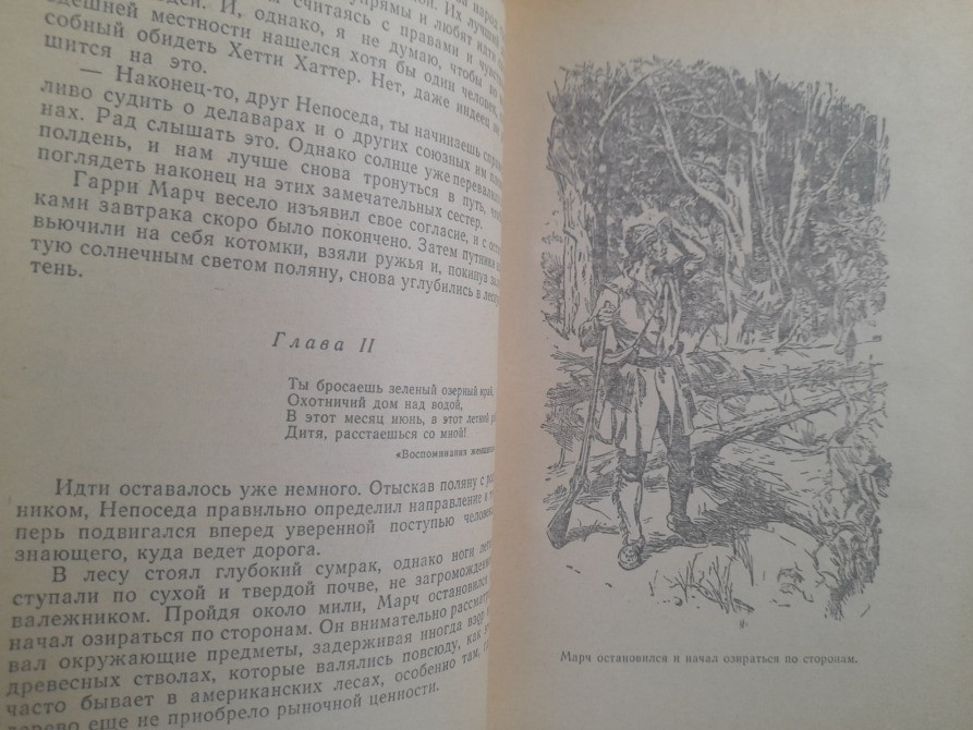 Д. Фенимор Купер Зверобой БПНФ библиотека приключений фантастики Запорожье - изображение 5