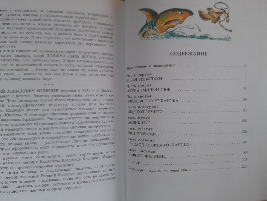 Владислав Крапивин Портфель капитана Румба Сказки приключения Запоріжжя - зображення 12