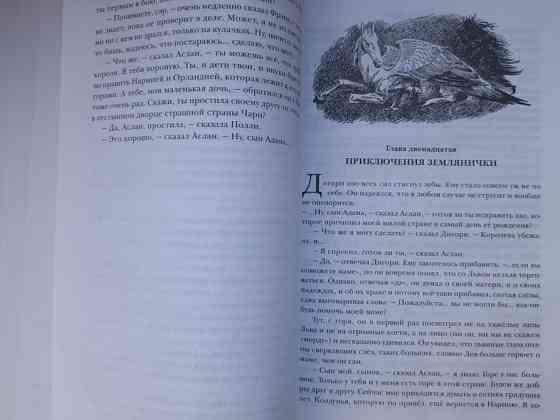 Клайв Стэйплз Льюис Хроники Нарнии Гиганты фантастики фентези Запоріжжя