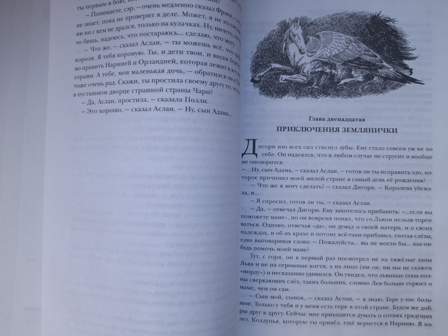 Клайв Стэйплз Льюис Хроники Нарнии Гиганты фантастики фентези Запорожье - изображение 5