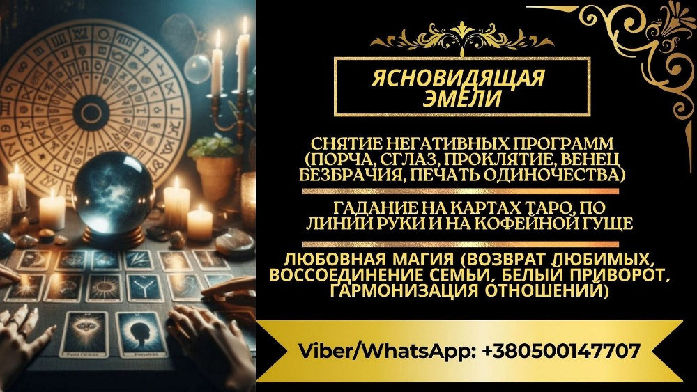 Реальная помощь мага на расстоянии. Киев - изображение 1