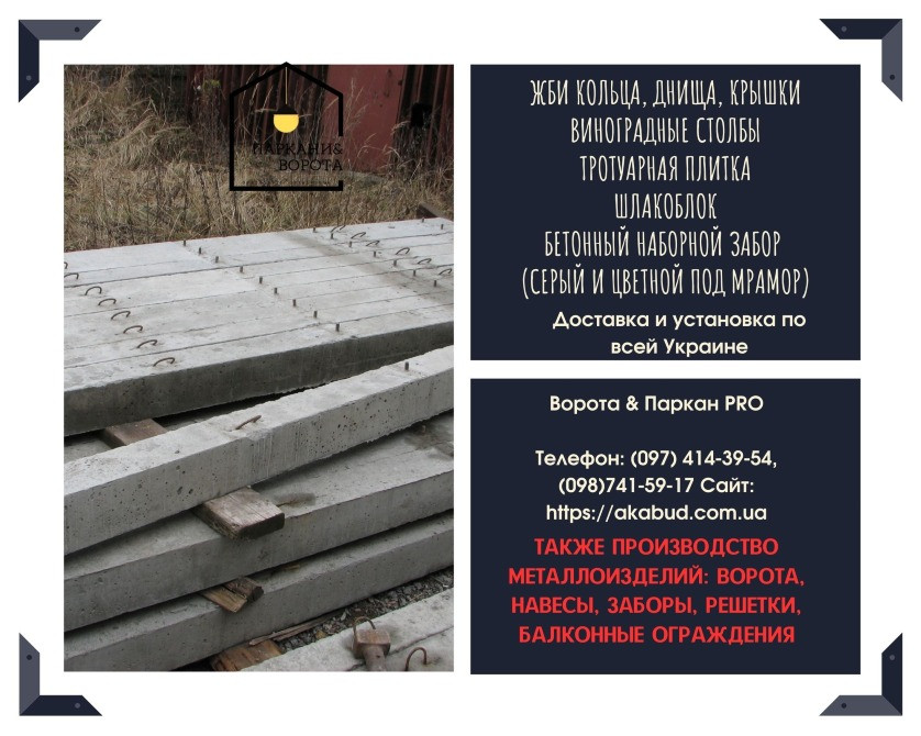 Еврозабор, бетонный забор, ЖБИ кольца, ЖБИ днища, бетонные изделия Кривой Рог - изображение 6