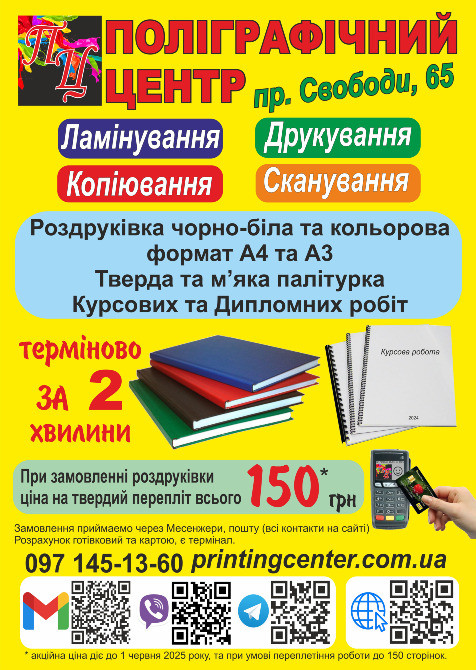 Поліграфічний центр Каменское (Днепродзержинск) - изображение 1