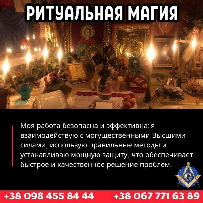 Любовная Магия Киев. Ясновидящая в Киеве. Ритуал Золотой Ключ Царя Соломона. Магия Царя Соломона. Київ - зображення 3