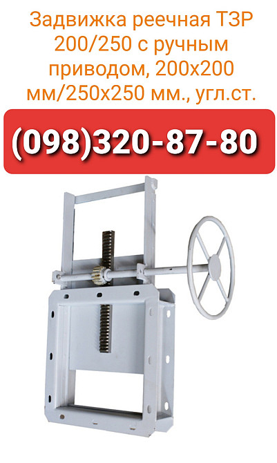 Задвижка реечная ручная и с электроприводом 200*200 , шибер нории , шиберный затвор Київ - зображення 3