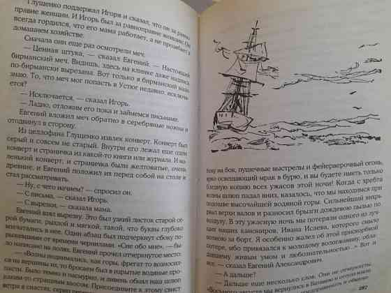 Кир Булычев Меч генерала Бандулы Наездники Серия: Гостья из будущего сказки Запоріжжя