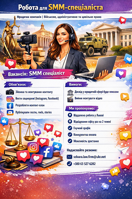 Робота для SMM-спеціаліста Львів - зображення 1