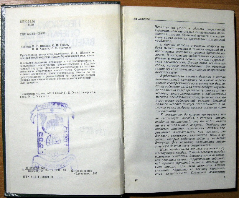 Неотложные оперативные вмешательства в абдоминальной хирургии Богодухов - изображение 2