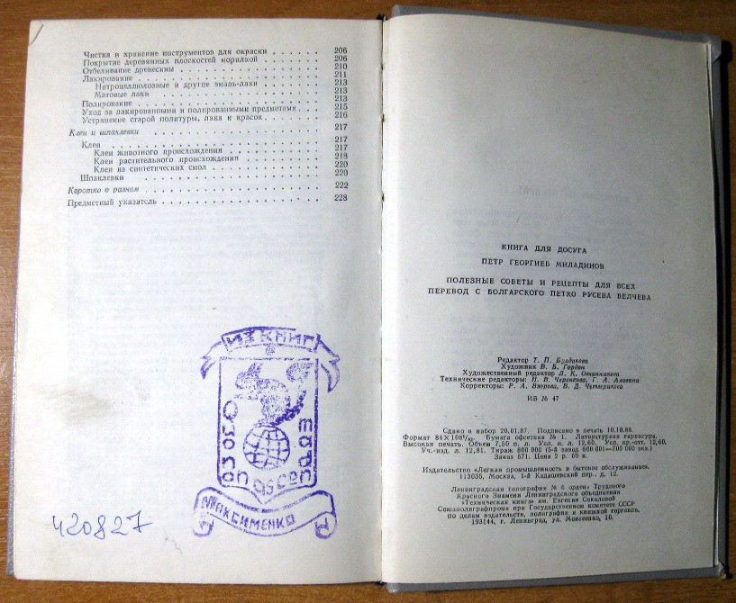 ПОЛЕЗНЫЕ СОВЕТЫ И РЕЦЕПТЫ ДЛЯ ВСЕХ. Петр Миладинов Богодухов - изображение 5