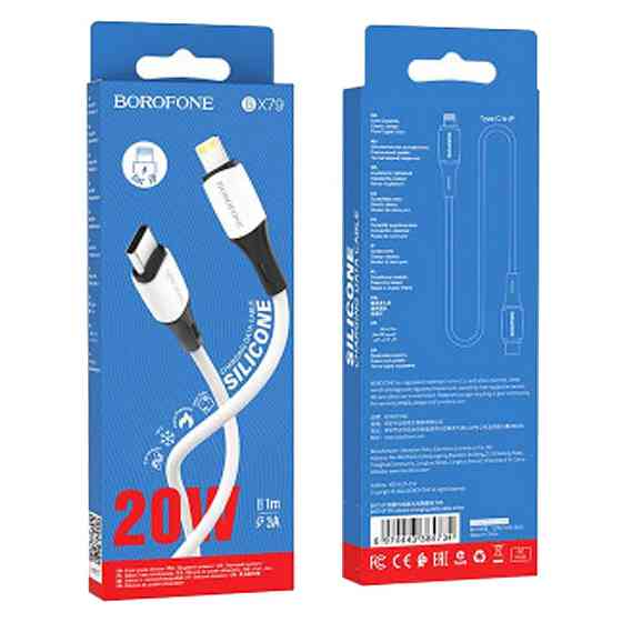 Дата кабель Borofone BX79 Type-C to Lightning (1m) Херсон