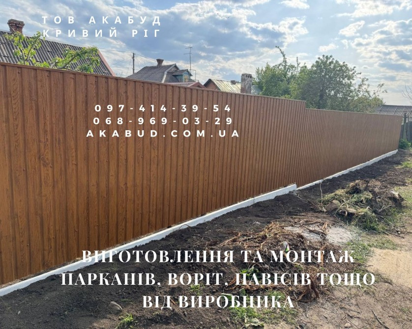 Виготовлення та монтаж парканів, воріт, навісів від виробника Кривий Ріг - зображення 1