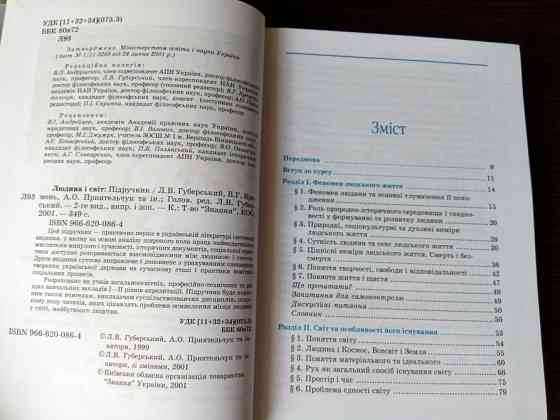 Підручник: Людина і Світ. Львів