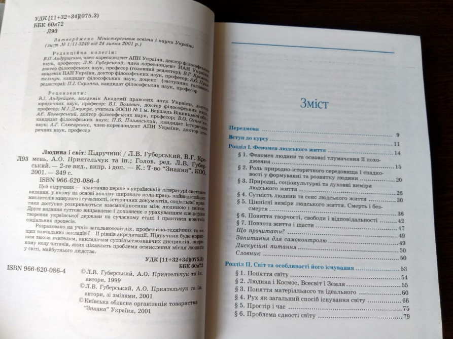 Підручник: Людина і Світ. Львів - зображення 4