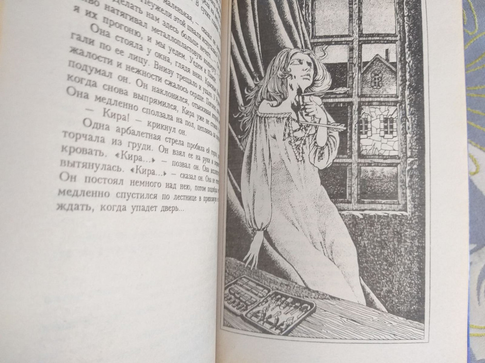 Миры Стругацких Трудно быть богом Попытка к бегству Далекая Радуга Запоріжжя - зображення 4