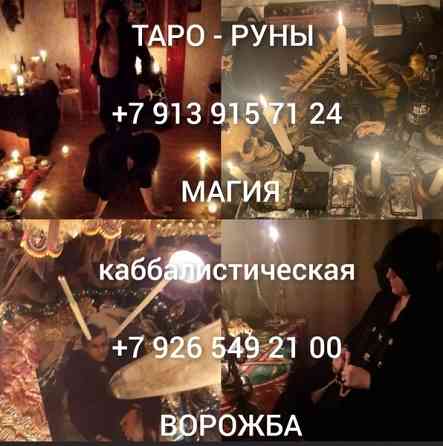 гадания, предсказание, таро, гадалка, карты, психолог, магия ,любовная магия, гадание на гуще, Київ