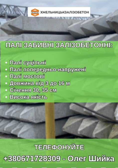 Залізобетонні вироби Львів - зображення 2