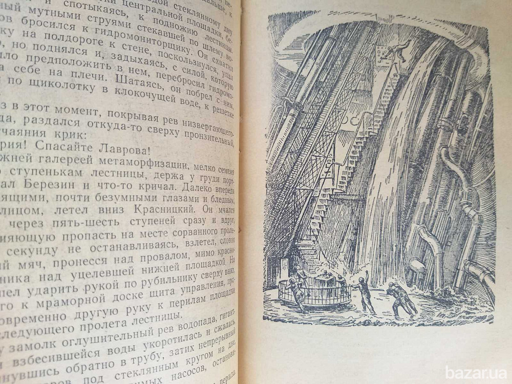 Г. Адамов Изгнание владыки 1959 Библиотека приключений фантастика Запорожье - изображение 3