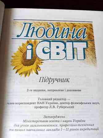 Підручник: Людина і Світ. Львів